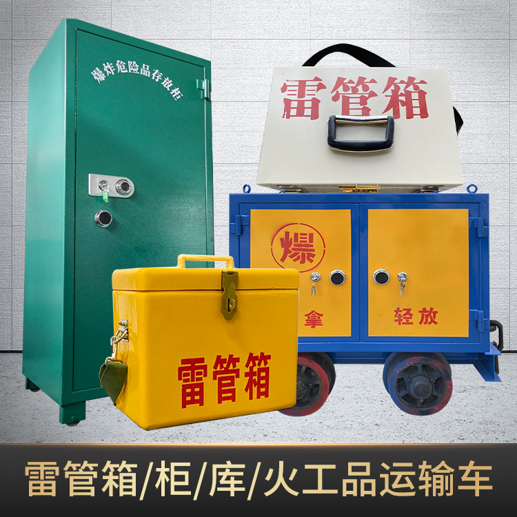 赫章危险品存放柜使用注意事项全解析