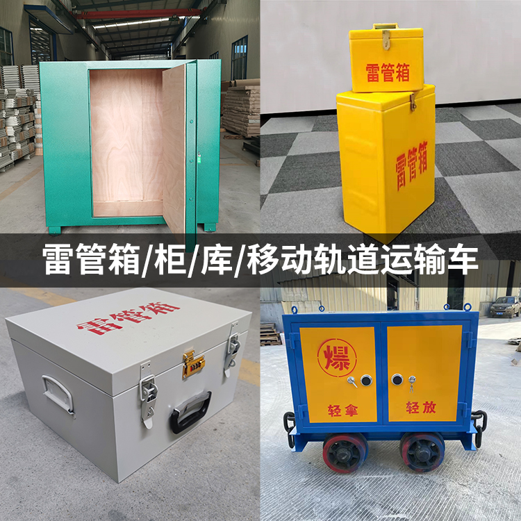 赫章火工品存放箱的种类与核心优点全解析