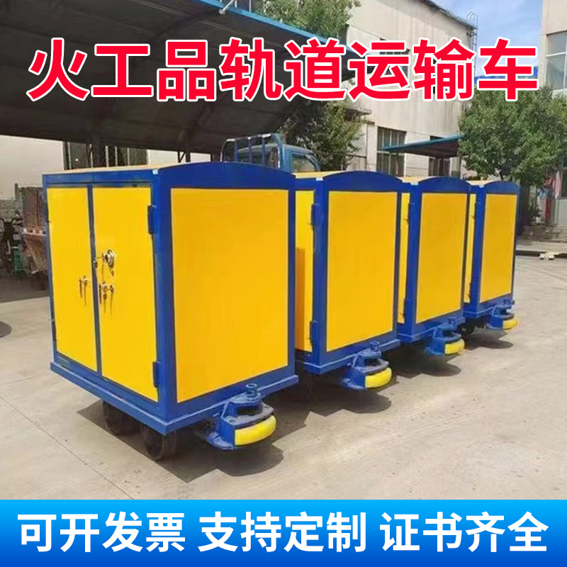 赫章移动式火工品运输柜 600轨距/762轨距/900轨距 运输柜型号和优势解析 